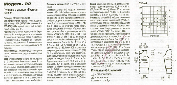 Только схема вязания гусиных лапок спицами Только схема вязания гусиных лапок спицами