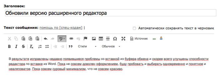 Обновили версию расширенного редактора 739_Screen_Shot_20151009_at_16_38_33 (700x256, 80Kb)