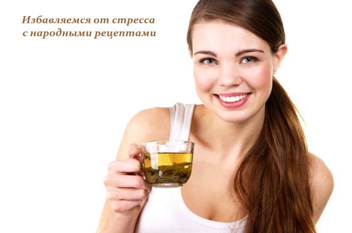 1444479039_Izbavlyaemsya_ot_stressa_s_narodnuymi_receptami (700x464, 226Kb)