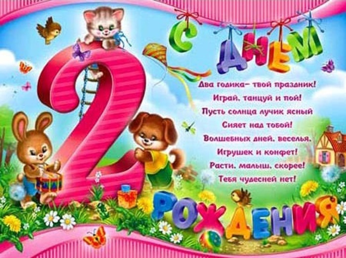 Поздравление родителям с рождением дочки 2 года от бабушки