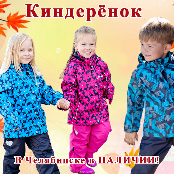 Челябинск Одежда