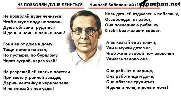 Заболоцкий стих не позволяй душе лениться анализ Заболоцкий стих не позволяй душе лениться анализ