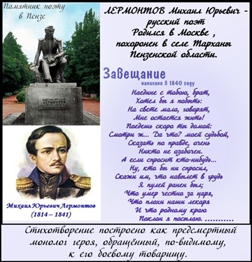 спросил михаил юрьевичь лермантов завещание отзовы критеков планета, похоже