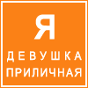 text_prilichnaya (100x100, 2Kb)