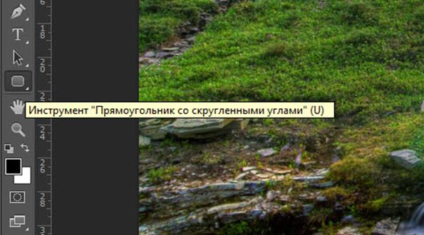 Урок: Закругление уголков фотографии