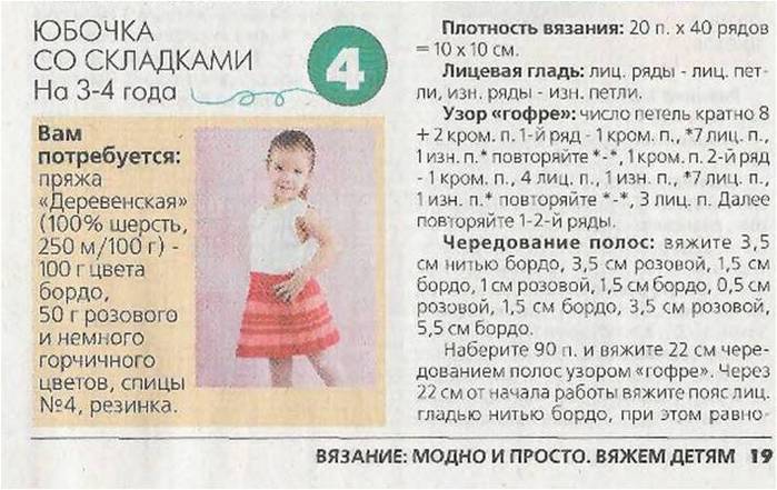 Вяжем юбку для девочки 4 лет спицами Вяжем юбку для девочки 4 лет спицами