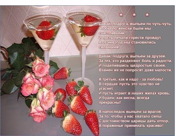 Самые красивые тосты для дня рождения Самые красивые тосты для дня рождения