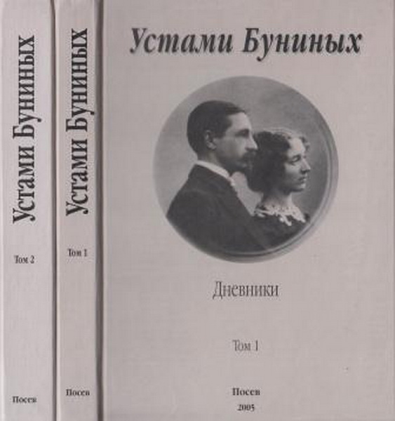 ustami_buninyh_dnevniki_v_dvuh_tomah_1 (563x600, 62Kb)