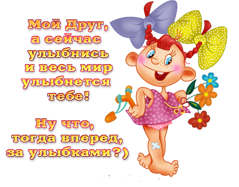 Поздравление девушка с улыбкой милой Поздравление девушка с улыбкой милой