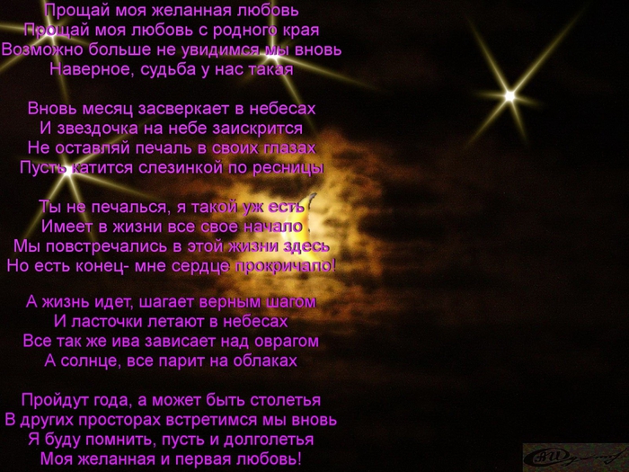 Прощальный стих женатому мужчине Прощальный стих женатому мужчине