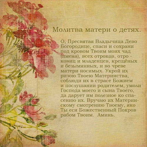 окну молитва о дочери материнская молитва православный сайт установки трубы крыше