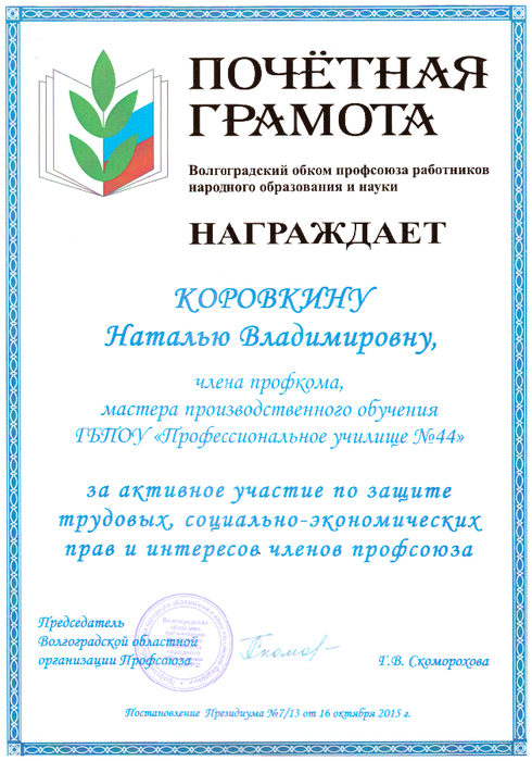 РљРѕСЂРѕРІРєРёРЅР° Рќ.Р’. (490x700, 381Kb)