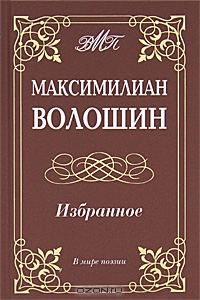 813617_maksimilian_voloshin (200x300, 66Kb)