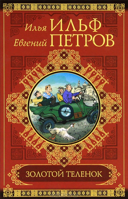 813617_zolotoi_telenok (452x700, 315Kb)