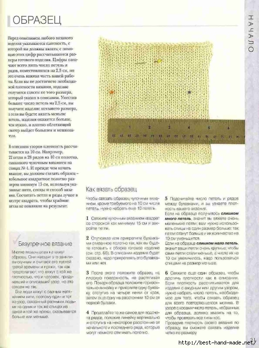 Biblija_vjazanija_KlerKrompton_page_0025 (520x700, 268Kb)