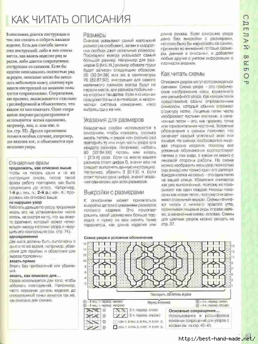 Biblija_vjazanija_KlerKrompton_page_0057 (525x700, 313Kb)