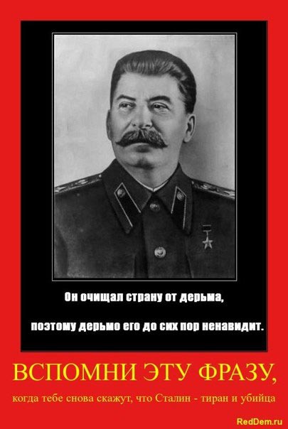 http://img0.liveinternet.ru/images/attach/c/8/99/668/99668340_Stalinochischalstranu.jpg