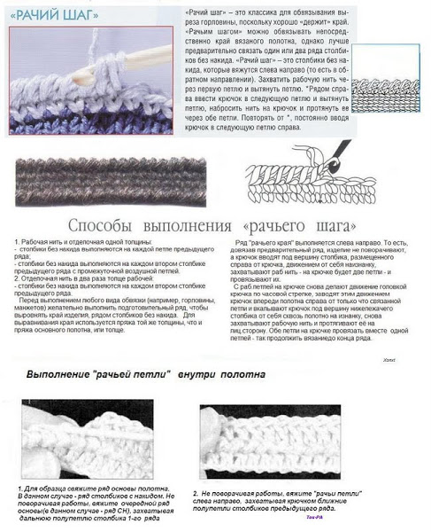 Вязание крючком.рачьего шага Вязание крючком.рачьего шага