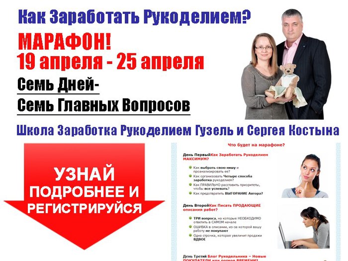 Школа заработком рукоделия Школа заработком рукоделия