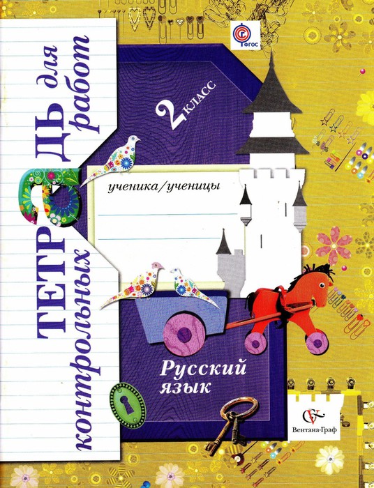 Русский язык 2 класс pdf скачать