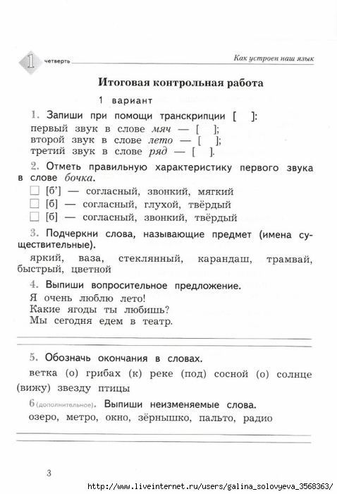 Тесты Итоговые По Русскому Языку 8 Класс