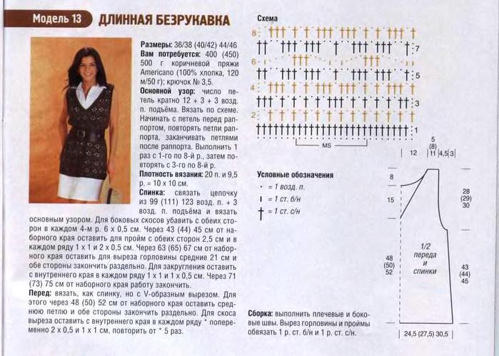 Вязание крючком жилет безрукавка схема Вязание крючком жилет безрукавка схема