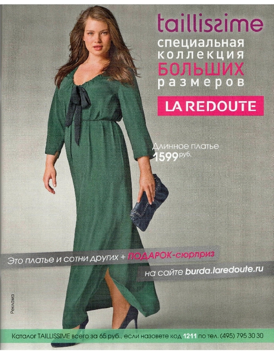 Бурда Моден Юбки 2017