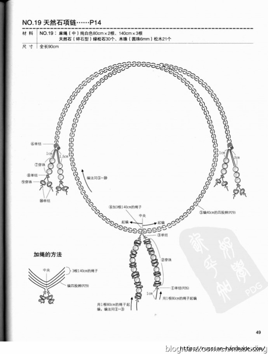 Плетение украшений в технике МАКРАМЕ. Японский журнал (21) (530x700, 134Kb)