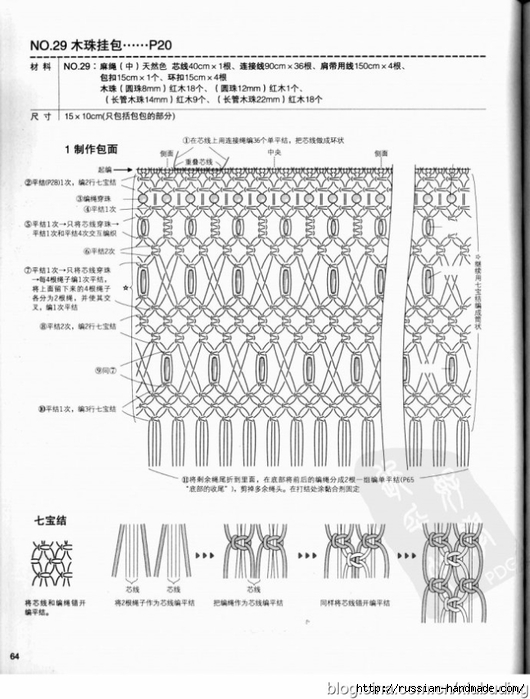 Плетение украшений в технике МАКРАМЕ. Японский журнал (26) (530x700, 225Kb)