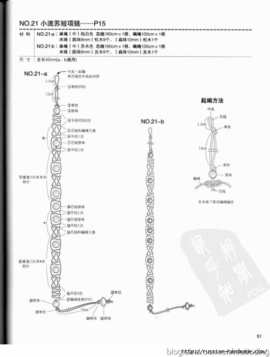 Плетение украшений в технике МАКРАМЕ. Японский журнал (32) (530x700, 126Kb)