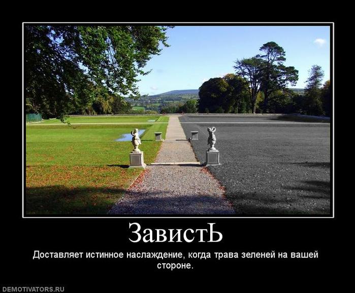 3089600_395750_zavist (700x578, 66Kb)