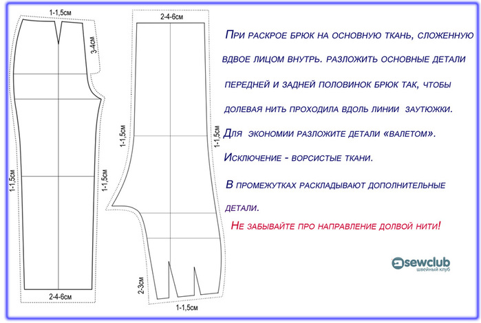 Ткани для шитья брюки Ткани для шитья брюки
