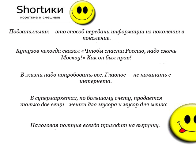 Очень прикольный короткий статус Очень прикольный короткий статус