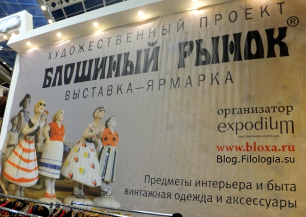 Блошиный рынок - выставка винтажных изделий и антиквариата в Москве/3241858_bl00 (599x425, 164Kb)