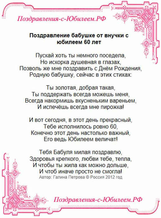Поздравление детей бабушку с юбилеем Поздравление детей бабушку с юбилеем