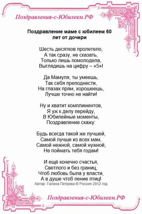 Поздравления маме от дочерей на 70 лет Поздравления маме от дочерей на 70 лет