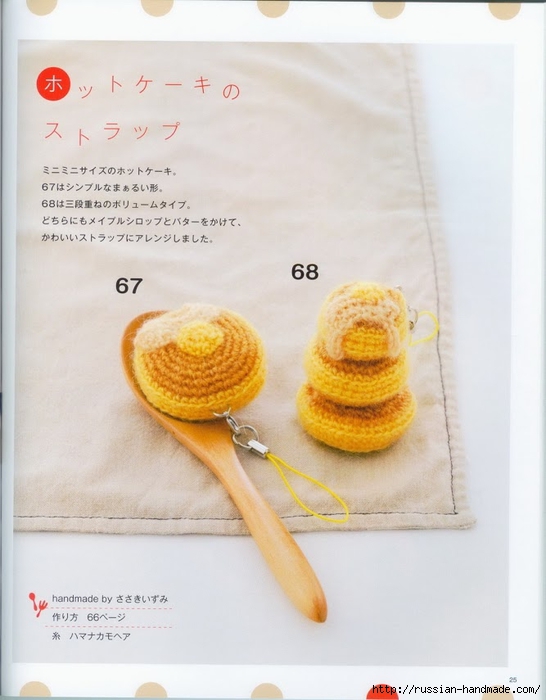 Вяжем крючком пирожные с десертом. Японская книжка со схемами (27) (546x700, 195Kb)