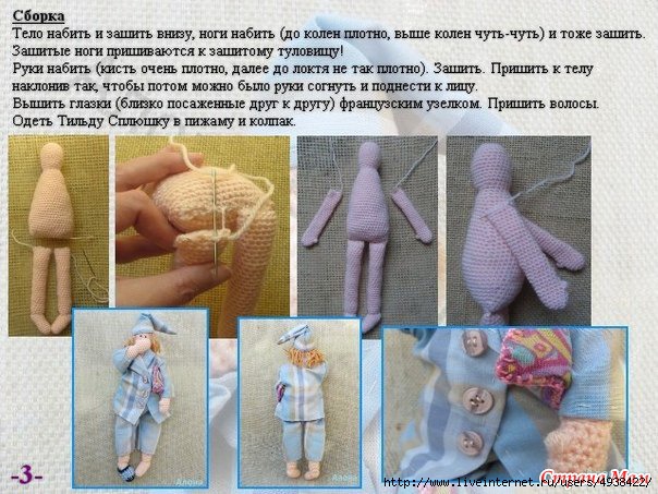 Мастер класс тильда крючком схема Мастер класс тильда крючком схема