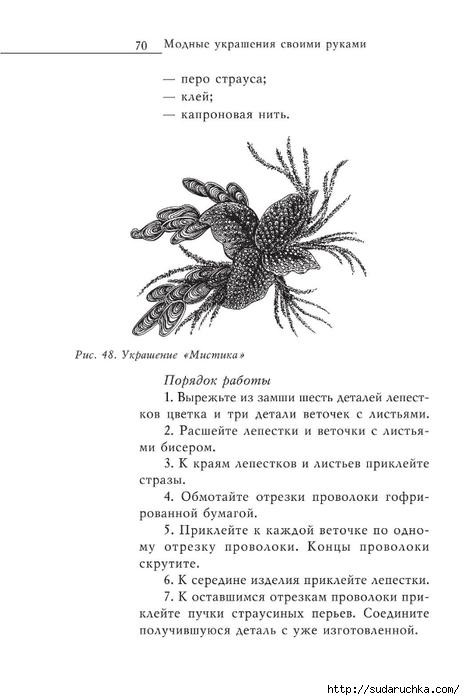 Modnye_ukracheniya_svoimi_rukami_71 (465x700, 126Kb)