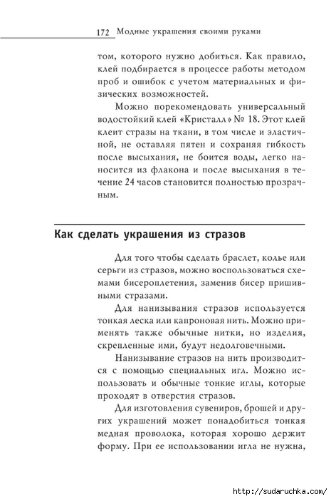 Modnye_ukracheniya_svoimi_rukami_173 (465x700, 159Kb)