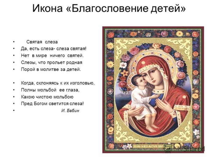 Какую икону подарить дочери на свадьбу Какую икону подарить дочери на свадьбу