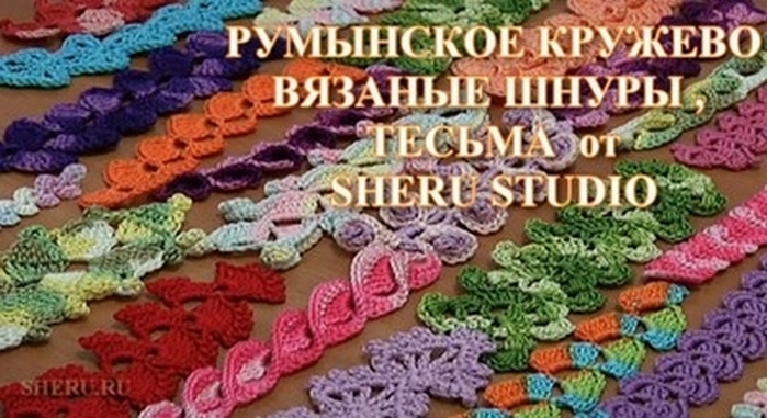 Шнур тесьма крючком Шнур тесьма крючком