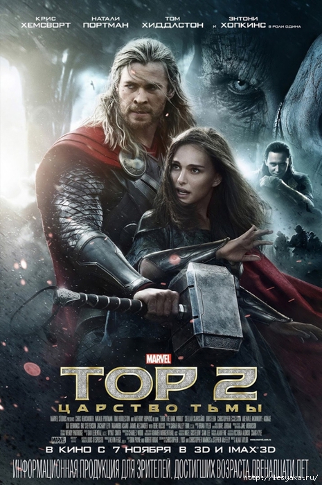 thor2_poster11 (465x700, 288Kb)