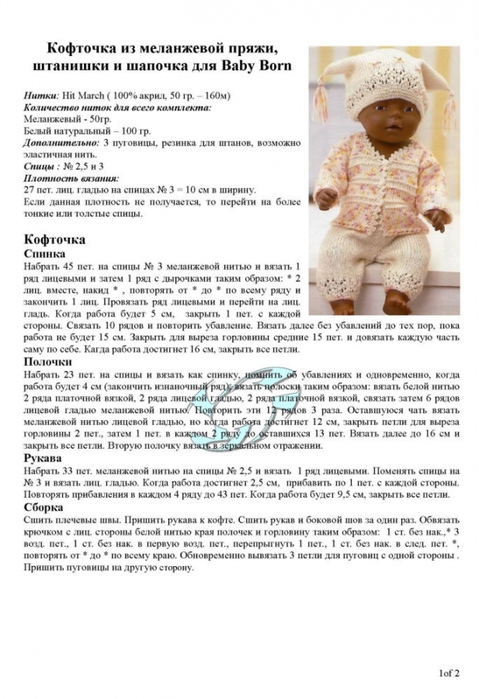 Вяжем на беби борн спицами Вяжем на беби борн спицами