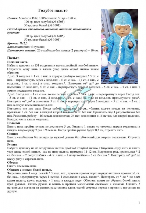 Вязание на спицах для куклы беби бон Вязание на спицах для куклы беби бон