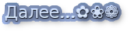 0_99a9f_3dea63bd_XL (189x46, 11Kb)