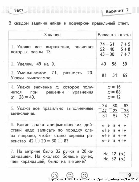 Мама для мам: Волкова СИ Математика 3 класс Проверочныеработы