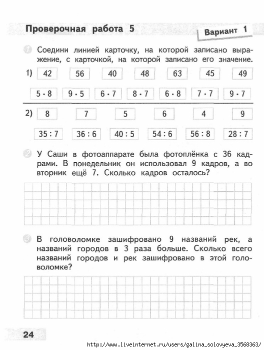 Мама для мам: Волкова СИ Математика 3 класс Проверочныеработы