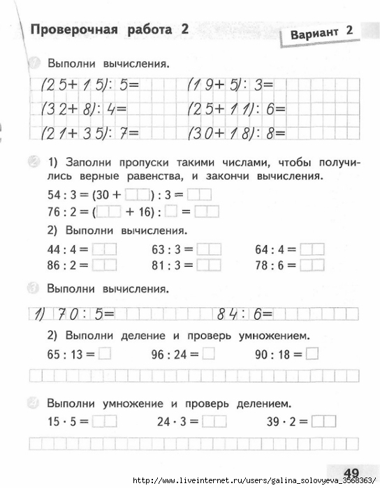 Гдз по математике 4 класс 1 часть с и волкова проверочные работы без регистрации онлайн решение задач