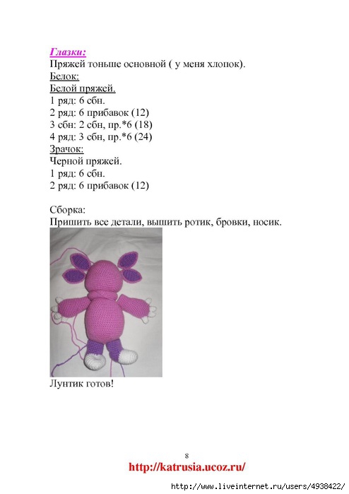 Лунтик вязать схема Лунтик вязать схема